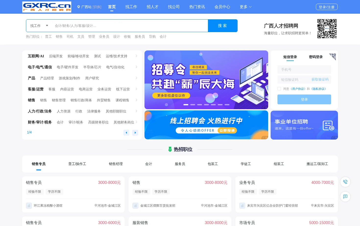广西人才招聘网 页面快照
